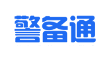 警备通 警备通